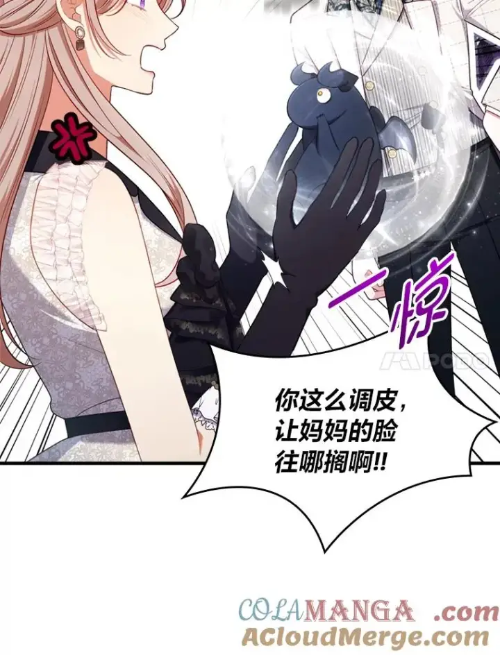 漫画《勾引了病弱男主》68.记仇的豆豆第53张图