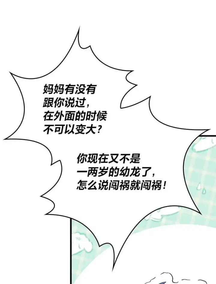 漫画《勾引了病弱男主》68.记仇的豆豆第54张图