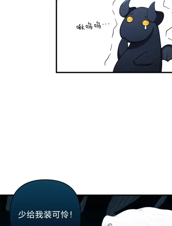 漫画《勾引了病弱男主》68.记仇的豆豆第55张图
