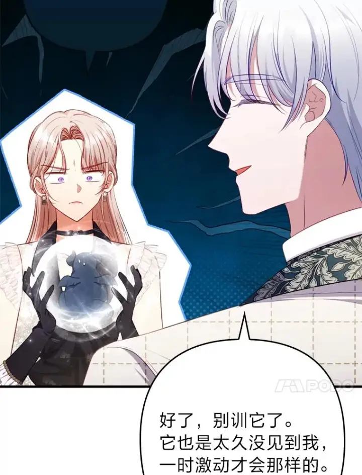 漫画《勾引了病弱男主》68.记仇的豆豆第56张图