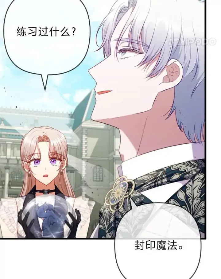 漫画《勾引了病弱男主》68.记仇的豆豆第60张图