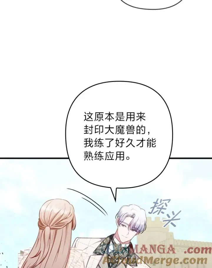 漫画《勾引了病弱男主》68.记仇的豆豆第61张图