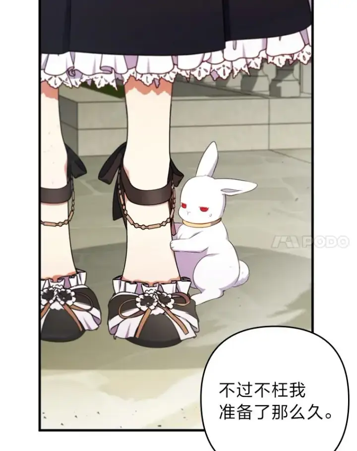 漫画《勾引了病弱男主》68.记仇的豆豆第63张图