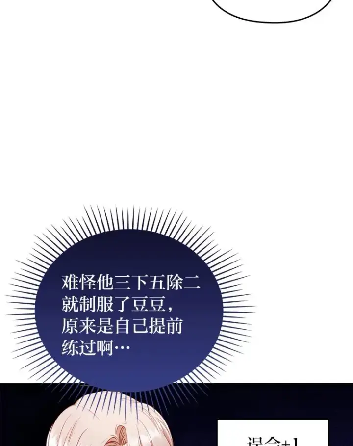 漫画《勾引了病弱男主》68.记仇的豆豆第64张图