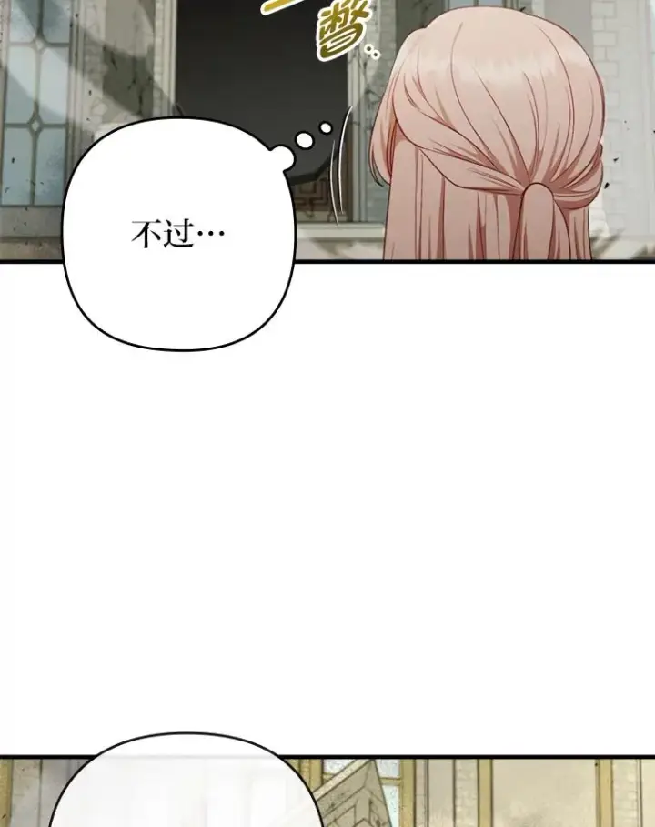 漫画《勾引了病弱男主》68.记仇的豆豆第67张图