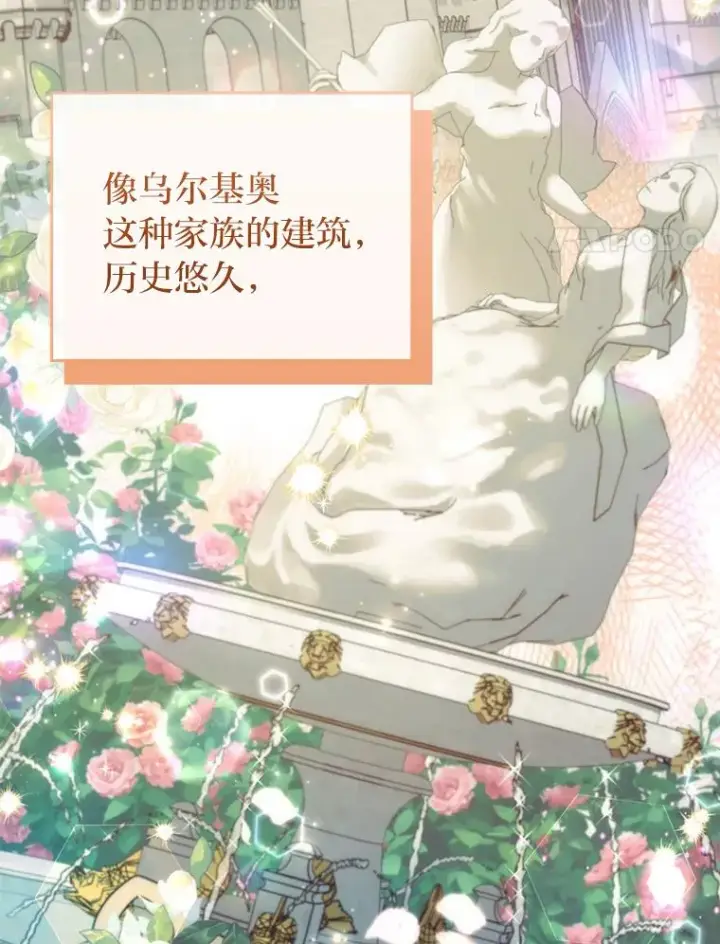 漫画《勾引了病弱男主》68.记仇的豆豆第70张图