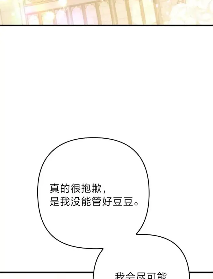 漫画《勾引了病弱男主》68.记仇的豆豆第72张图