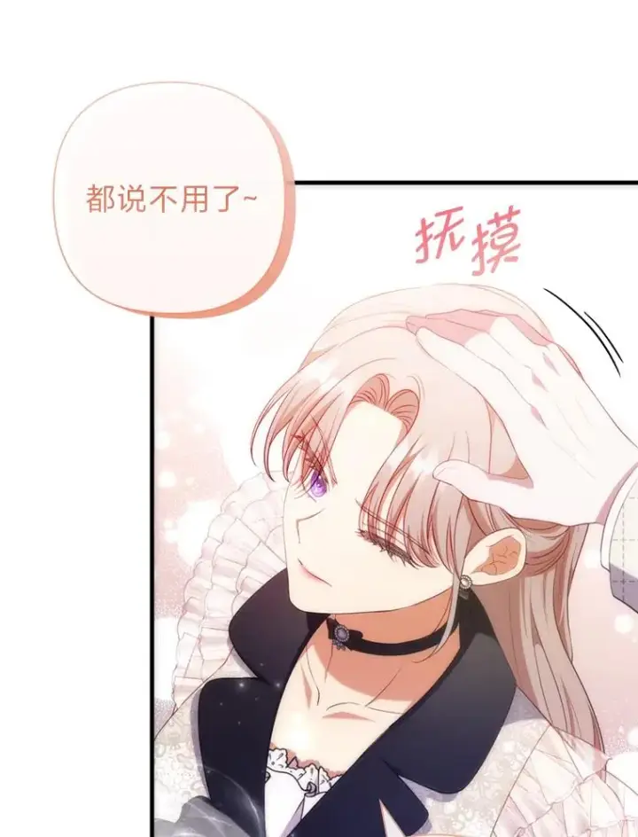 漫画《勾引了病弱男主》68.记仇的豆豆第74张图