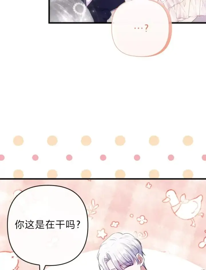 漫画《勾引了病弱男主》68.记仇的豆豆第75张图