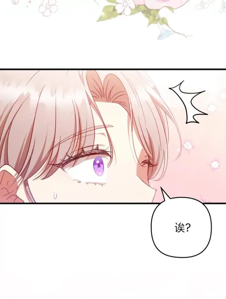 漫画《勾引了病弱男主》68.记仇的豆豆第82张图