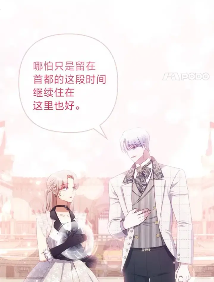 漫画《勾引了病弱男主》68.记仇的豆豆第83张图