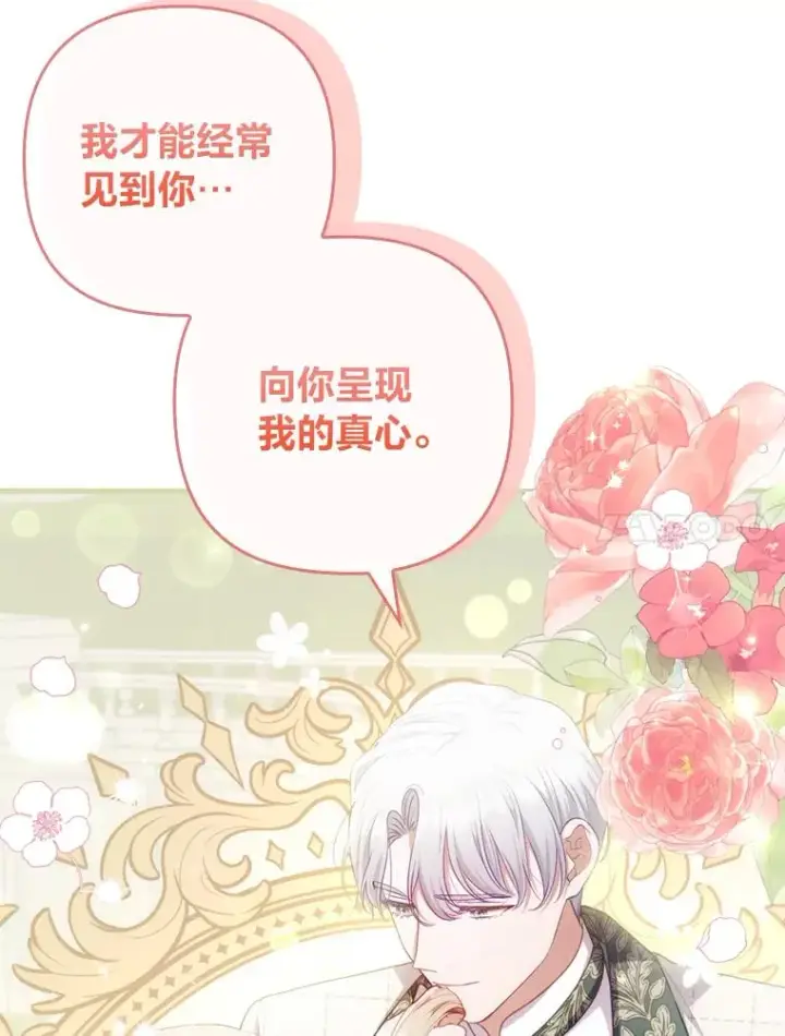 漫画《勾引了病弱男主》68.记仇的豆豆第86张图