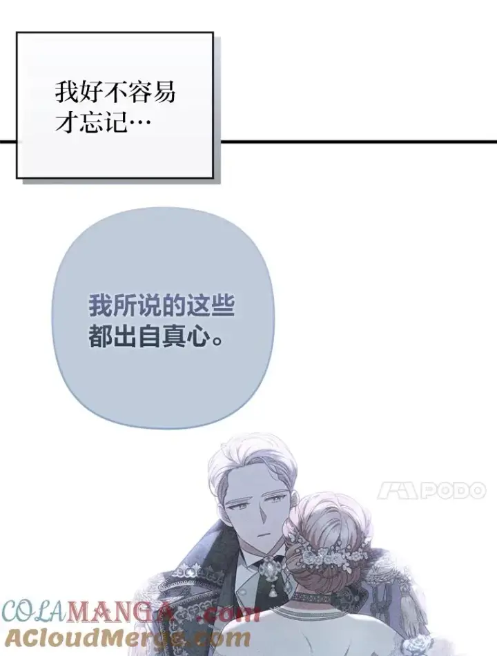 漫画《勾引了病弱男主》68.记仇的豆豆第89张图