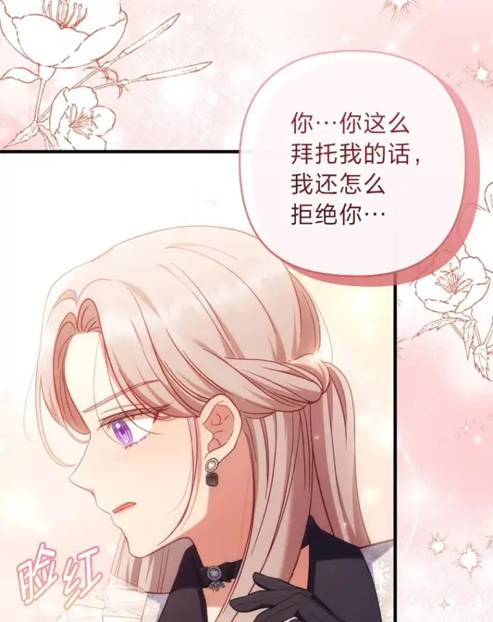 漫画《勾引了病弱男主》68.记仇的豆豆第92张图
