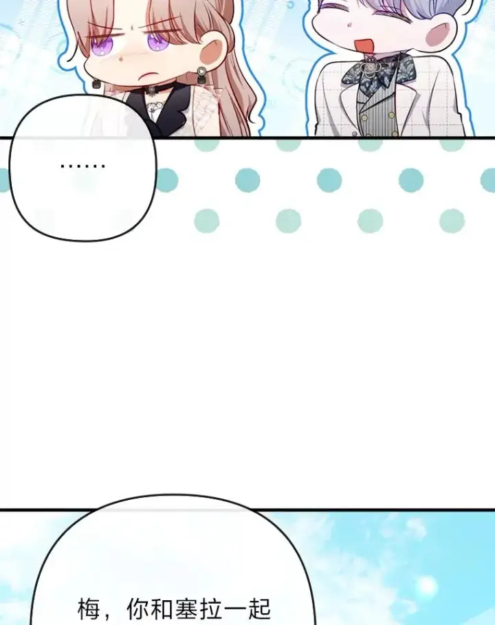 漫画《勾引了病弱男主》68.记仇的豆豆第94张图