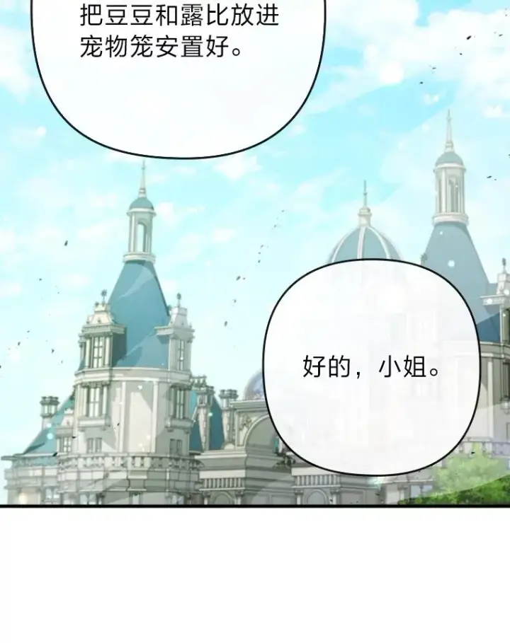 漫画《勾引了病弱男主》68.记仇的豆豆第95张图