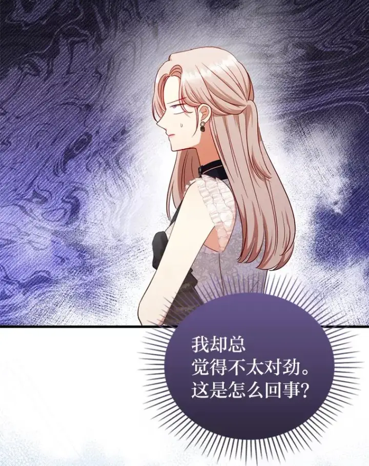 漫画《勾引了病弱男主》68.记仇的豆豆第98张图