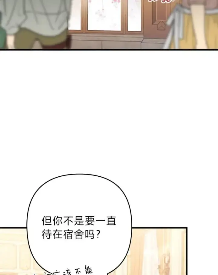 漫画《勾引了病弱男主》69.圣殿遇故人第10张图