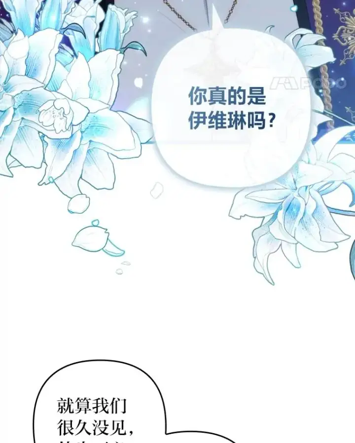 漫画《勾引了病弱男主》69.圣殿遇故人第103张图