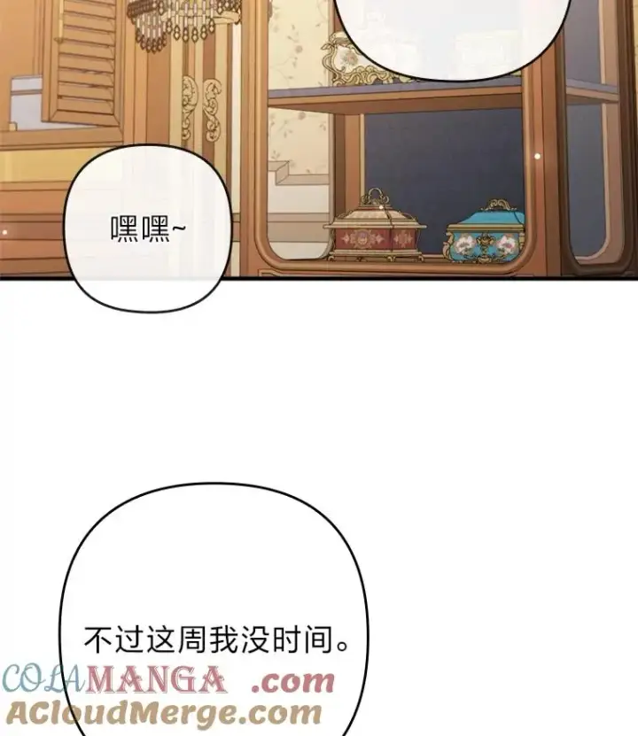 漫画《勾引了病弱男主》69.圣殿遇故人第13张图