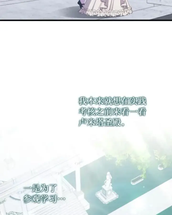 漫画《勾引了病弱男主》69.圣殿遇故人第30张图