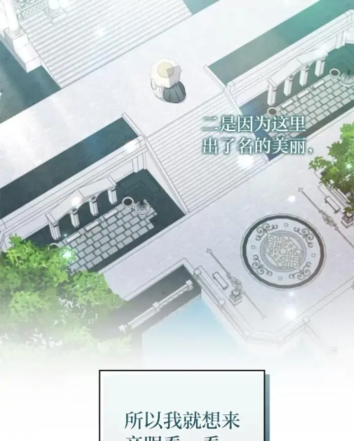 漫画《勾引了病弱男主》69.圣殿遇故人第31张图