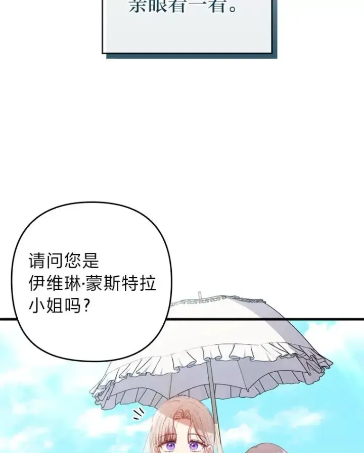 漫画《勾引了病弱男主》69.圣殿遇故人第32张图