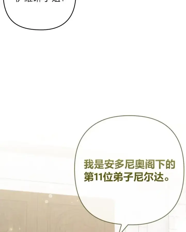 漫画《勾引了病弱男主》69.圣殿遇故人第35张图