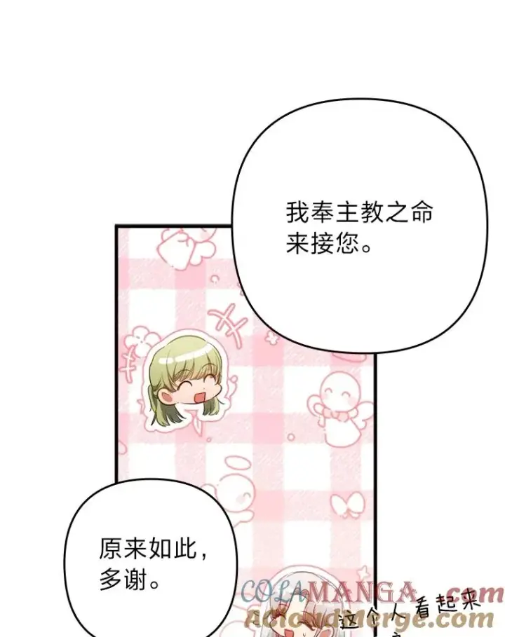漫画《勾引了病弱男主》69.圣殿遇故人第37张图