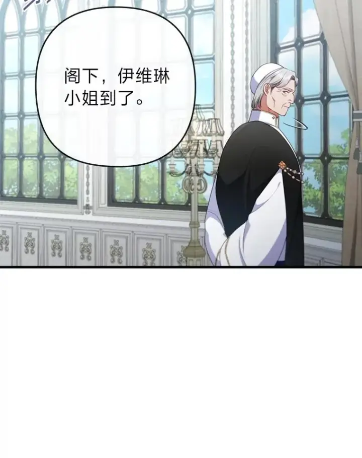 漫画《勾引了病弱男主》69.圣殿遇故人第42张图