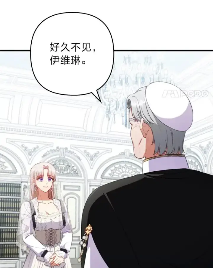 漫画《勾引了病弱男主》69.圣殿遇故人第43张图
