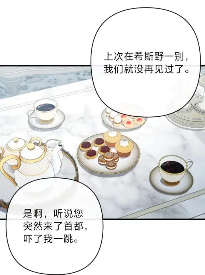 漫画《勾引了病弱男主》69.圣殿遇故人第48张图