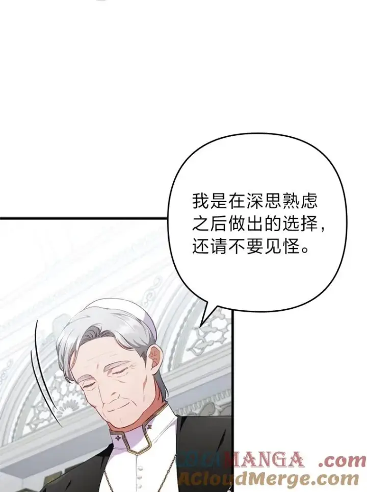 漫画《勾引了病弱男主》69.圣殿遇故人第49张图