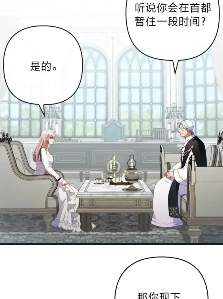漫画《勾引了病弱男主》69.圣殿遇故人第52张图