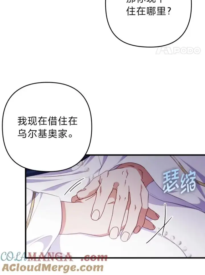 漫画《勾引了病弱男主》69.圣殿遇故人第53张图