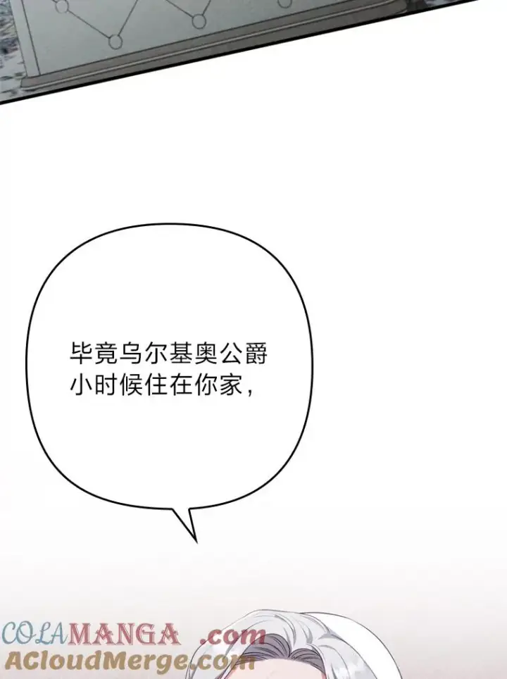 漫画《勾引了病弱男主》69.圣殿遇故人第57张图