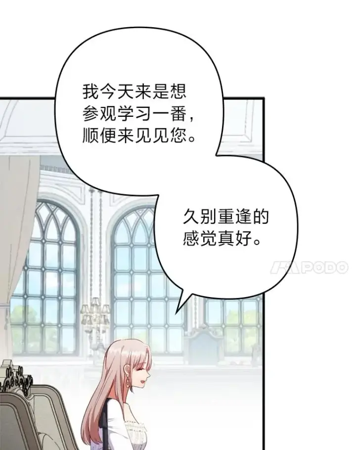 漫画《勾引了病弱男主》69.圣殿遇故人第59张图