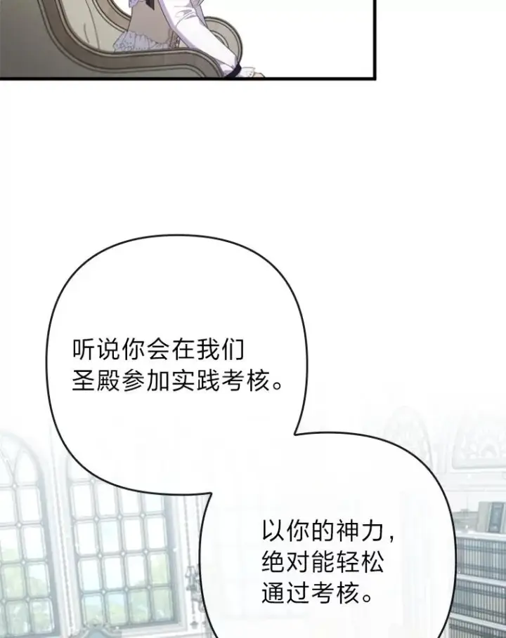 漫画《勾引了病弱男主》69.圣殿遇故人第60张图