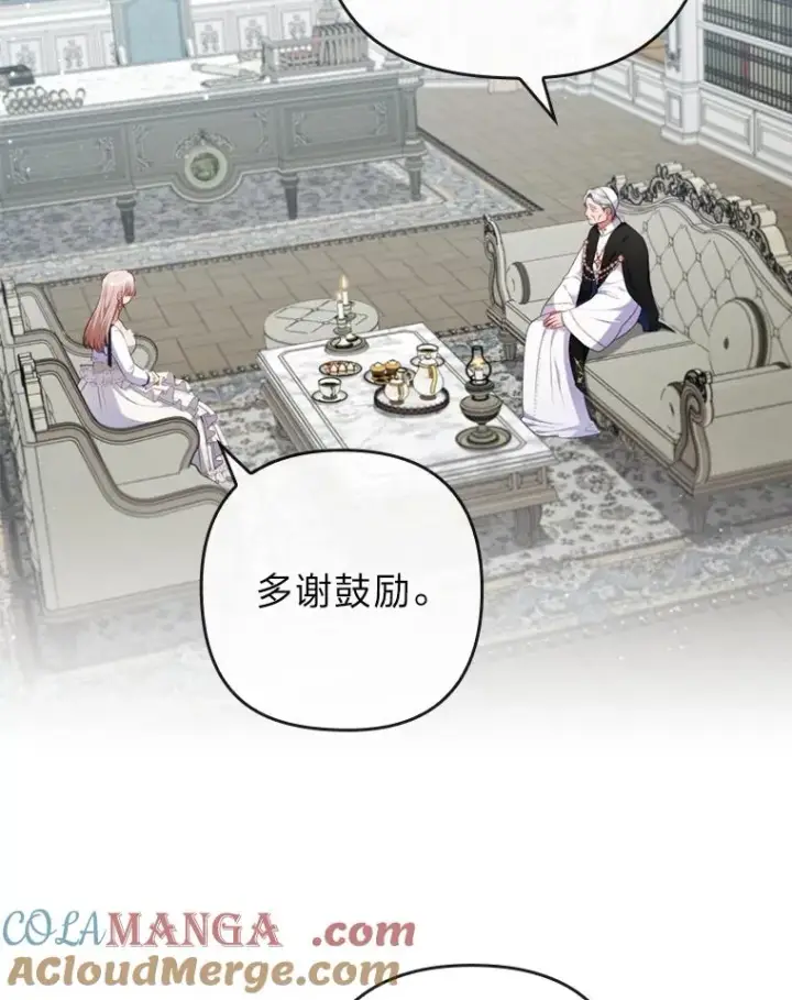 漫画《勾引了病弱男主》69.圣殿遇故人第61张图