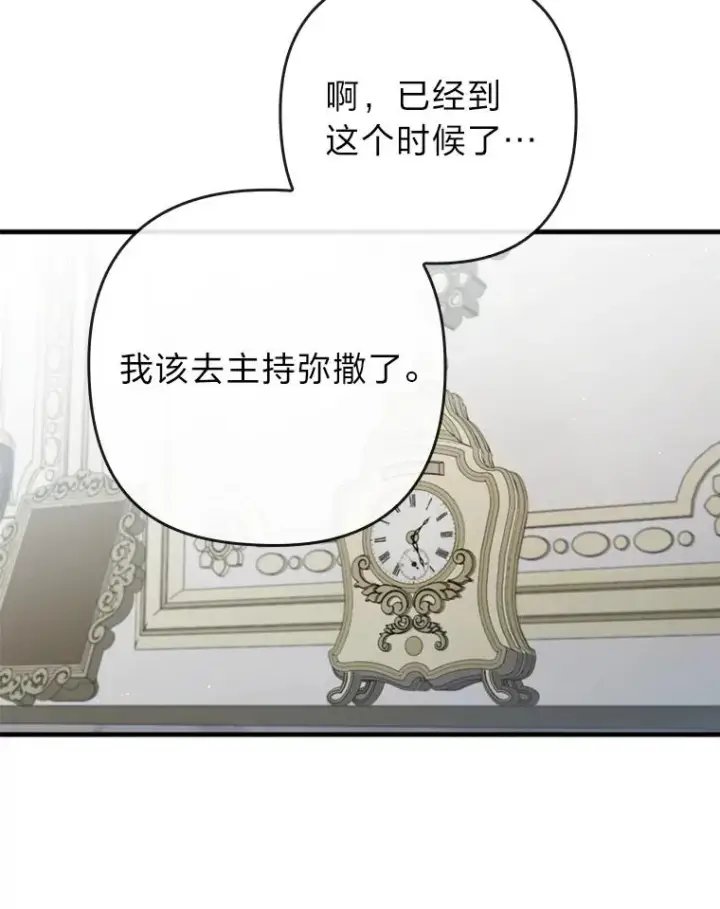 漫画《勾引了病弱男主》69.圣殿遇故人第62张图