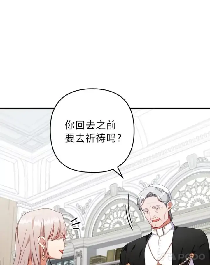 漫画《勾引了病弱男主》69.圣殿遇故人第63张图