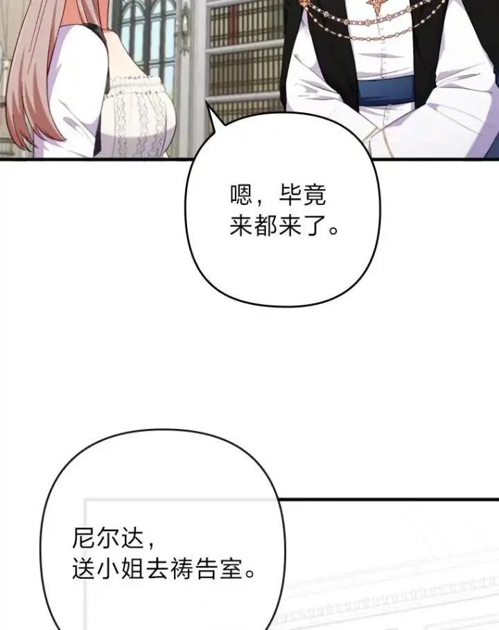 漫画《勾引了病弱男主》69.圣殿遇故人第64张图