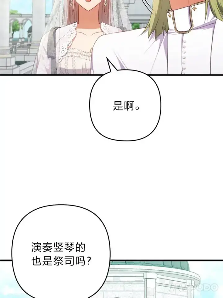 漫画《勾引了病弱男主》69.圣殿遇故人第72张图