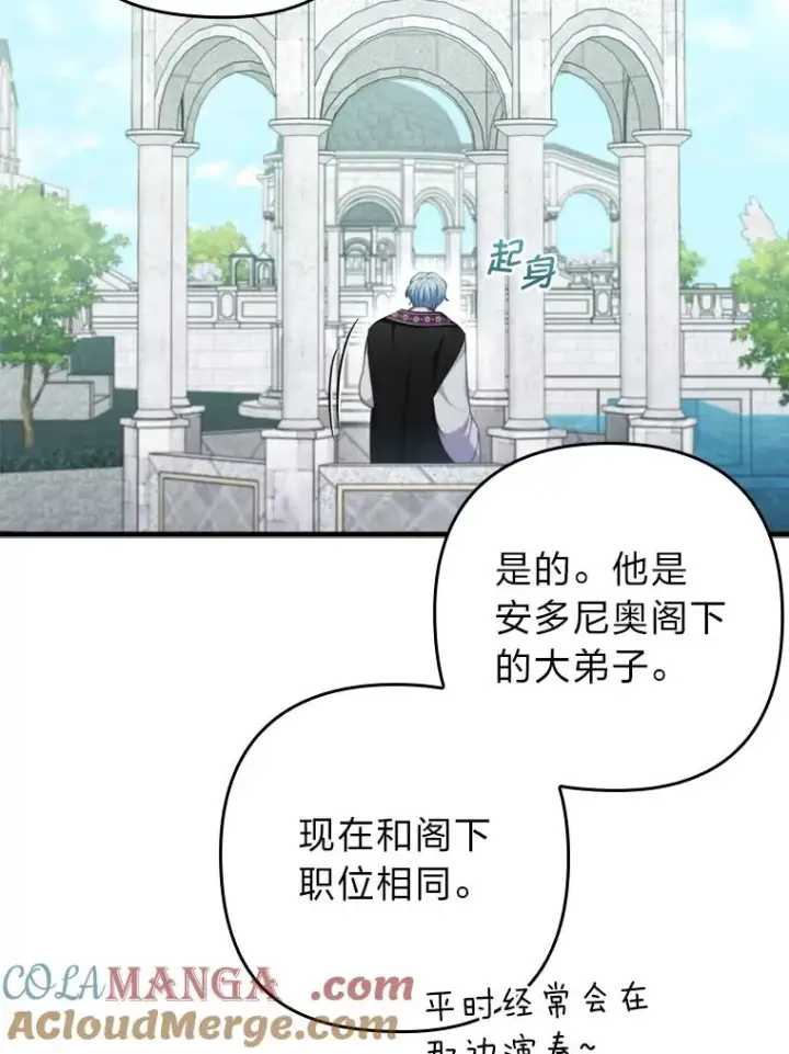漫画《勾引了病弱男主》69.圣殿遇故人第73张图