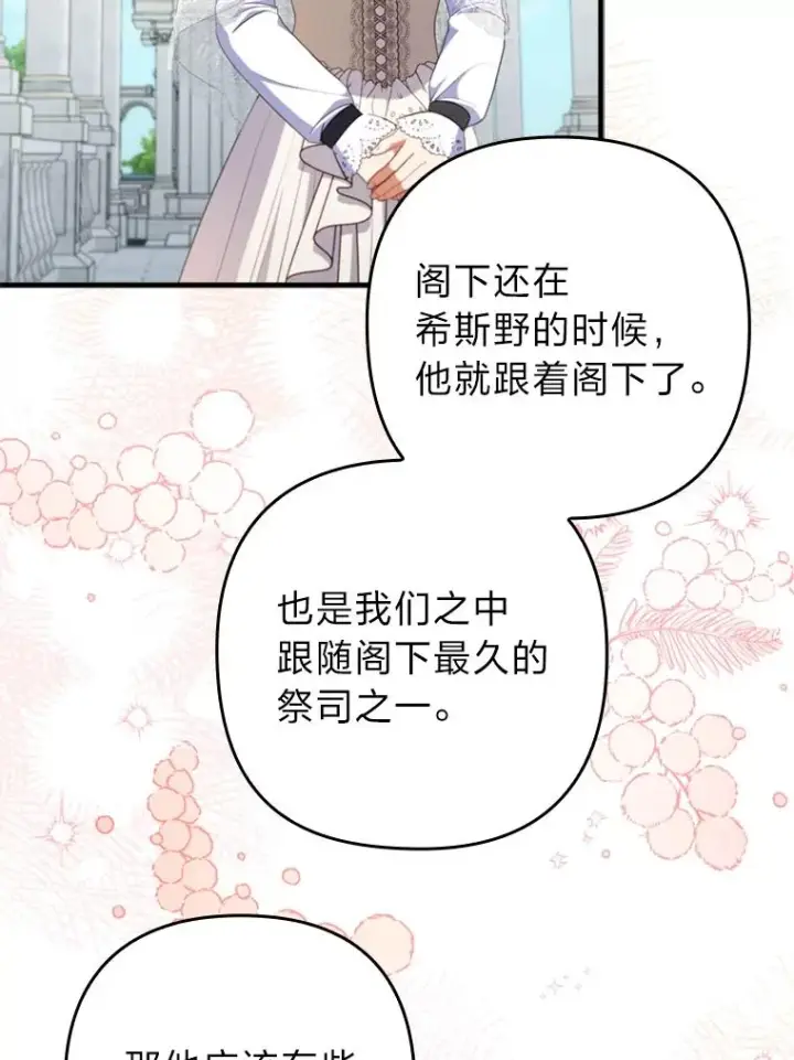 漫画《勾引了病弱男主》69.圣殿遇故人第75张图