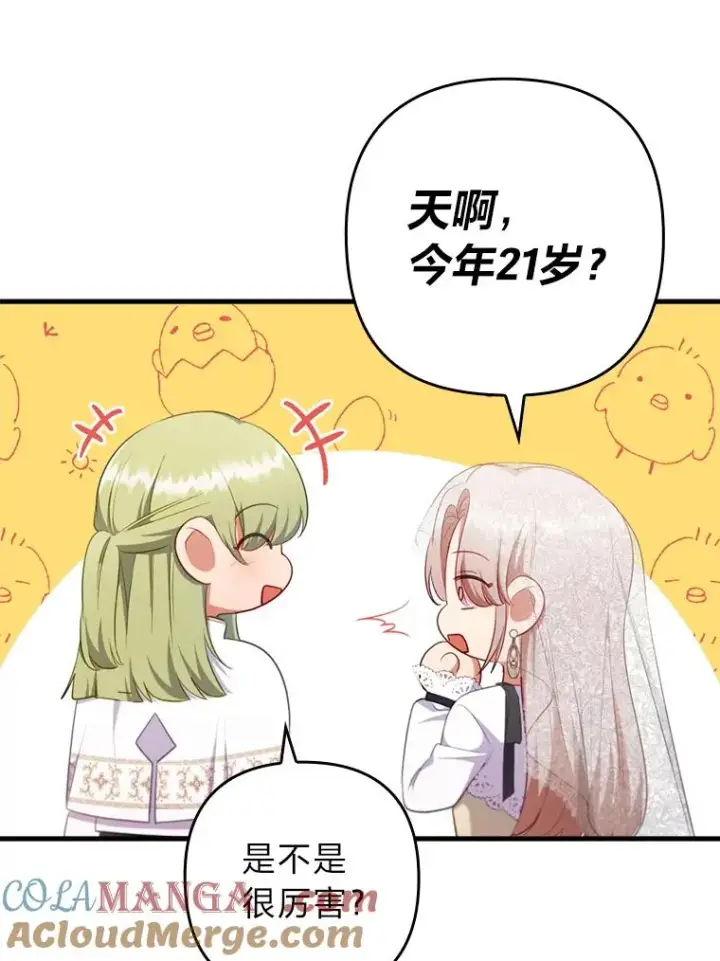 漫画《勾引了病弱男主》69.圣殿遇故人第77张图