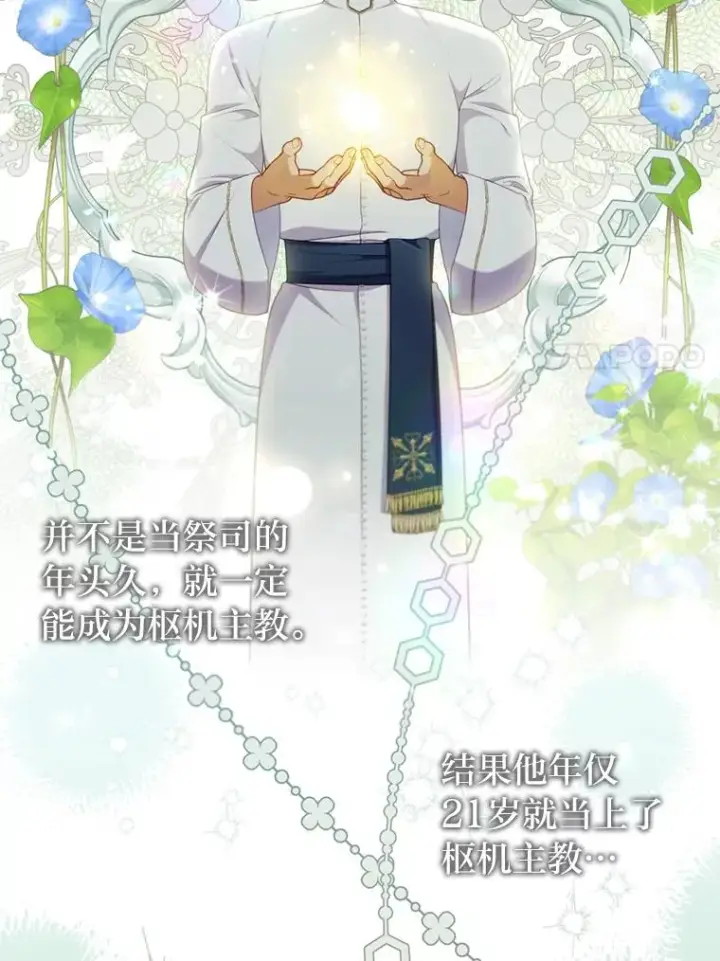 漫画《勾引了病弱男主》69.圣殿遇故人第79张图