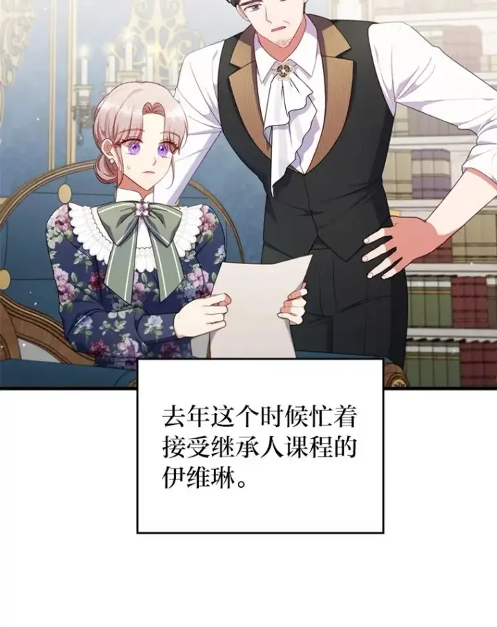 漫画《勾引了病弱男主》69.圣殿遇故人第8张图