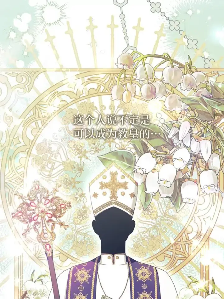 漫画《勾引了病弱男主》69.圣殿遇故人第80张图