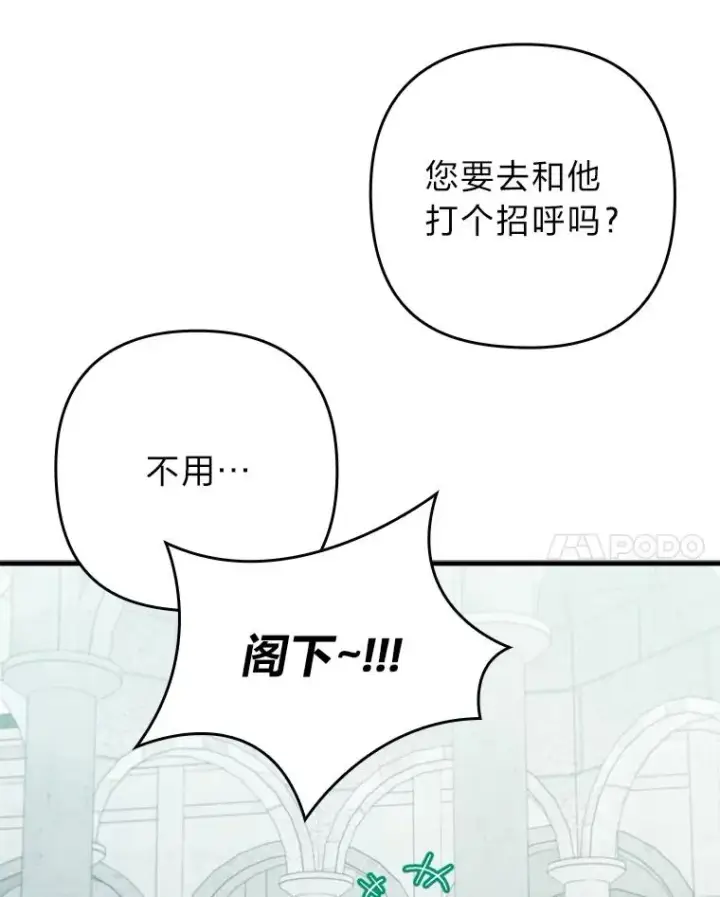 漫画《勾引了病弱男主》69.圣殿遇故人第82张图